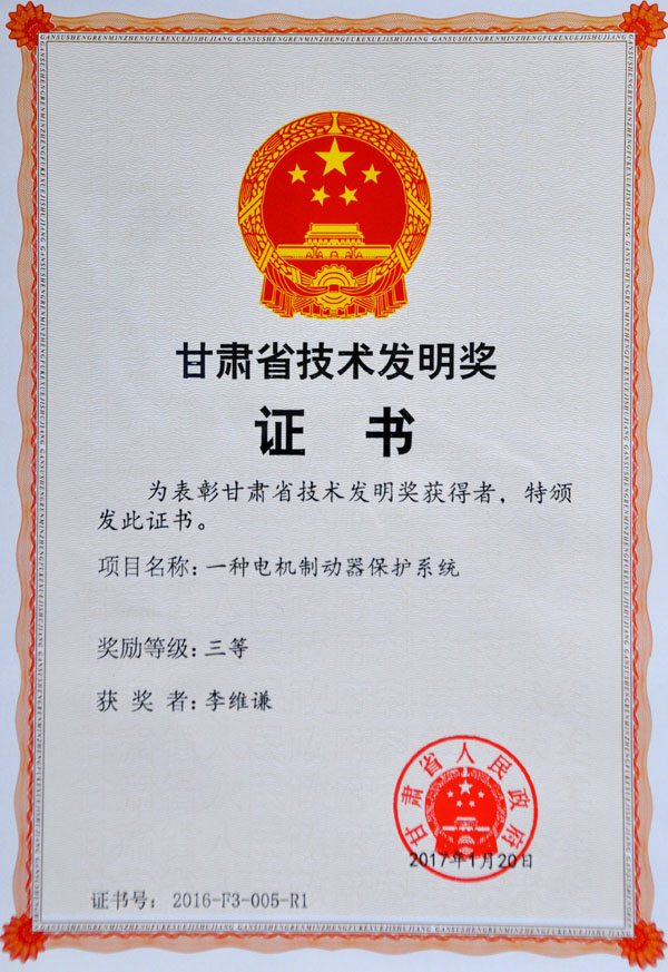 星火機床公司一專利榮獲甘肅省技術發明獎 星火機床公司一專利榮獲甘肅省技術發明獎