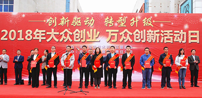天水經濟技術開發區管委會舉辦2018年大眾創業萬眾創新活動日 天水經濟技術開發區管委會舉辦2018年大眾創業萬眾創新活動日