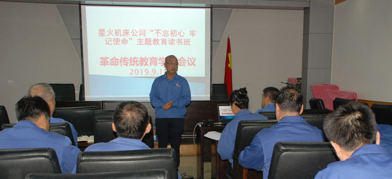 星火機床公司“不忘初心 牢記使命”主題教育讀書班舉辦先進典型事跡報告會 星火機床公司“不忘初心 牢記使命”主題教育讀書班舉辦先進典型事跡報告會