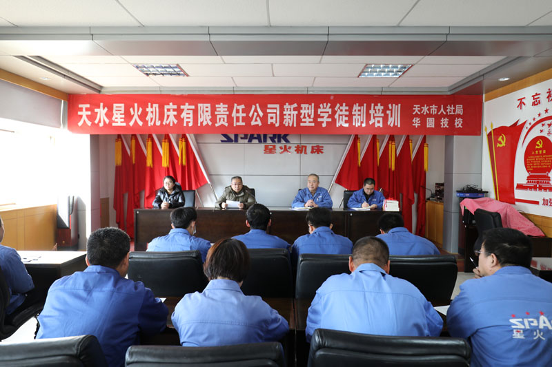 星火機床公司舉行2020年企業新型學徒制培訓開班儀式 星火機床公司舉行2020年企業新型學徒制培訓開班儀式
