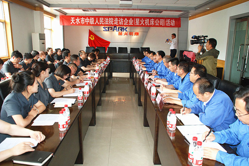 天水市中級人民法院領導法官近30人 來星火機床公司開展普法進企業(yè)活動