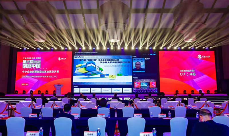 星火機床公司一項目獲第六屆“創(chuàng)客中國”創(chuàng)新創(chuàng)業(yè)大賽全國總決賽企業(yè)組優(yōu)勝獎