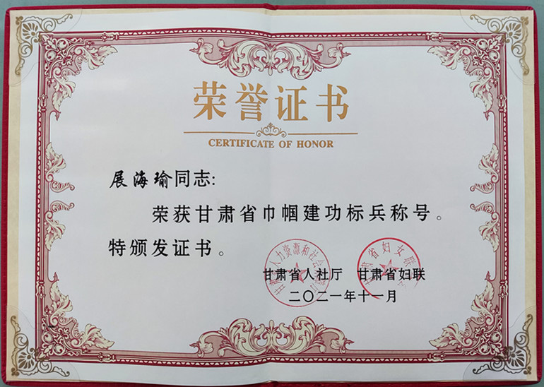 星火機床公司展海瑜被授予甘肅省巾幗建功標兵稱號 星火機床公司展海瑜被授予甘肅省巾幗建功標兵稱號