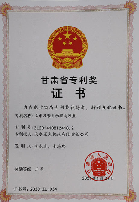 星火機床公司李永真李海珍發明專利受到省政府表彰 星火機床公司李永真李海珍發明專利受到省政府表彰