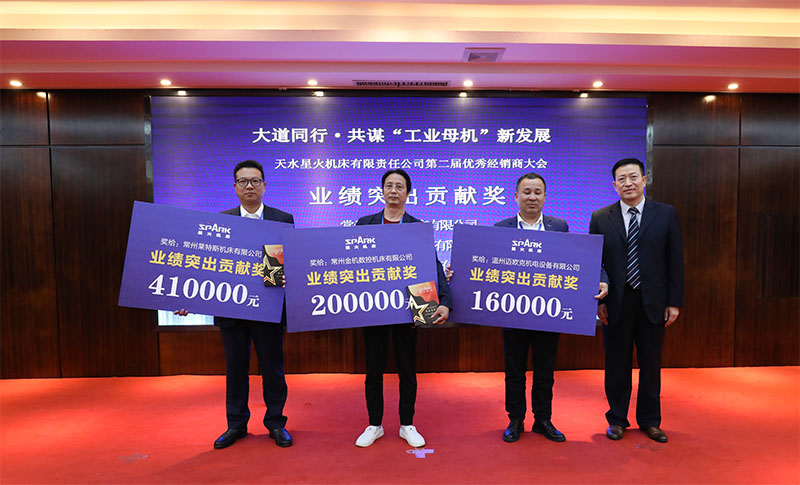 星火機床集團公司成功舉辦第二屆優秀經銷商大會 星火機床集團公司成功舉辦第二屆優秀經銷商大會