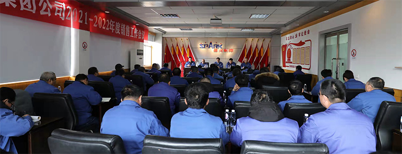 星火機床集團公司召開銷售工作會議