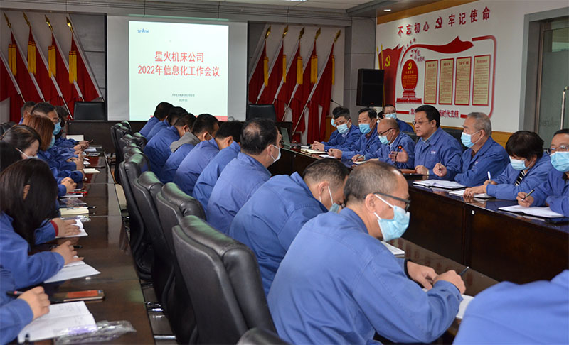 星火機(jī)床公司全力以赴推進(jìn)信息化平臺建設(shè) 星火機(jī)床公司全力以赴推進(jìn)信息化平臺建設(shè)