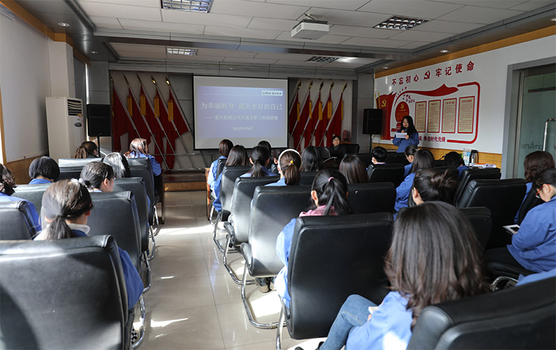 星火機(jī)床公司舉辦關(guān)愛女職工知識講座 星火機(jī)床公司舉辦關(guān)愛女職工知識講座