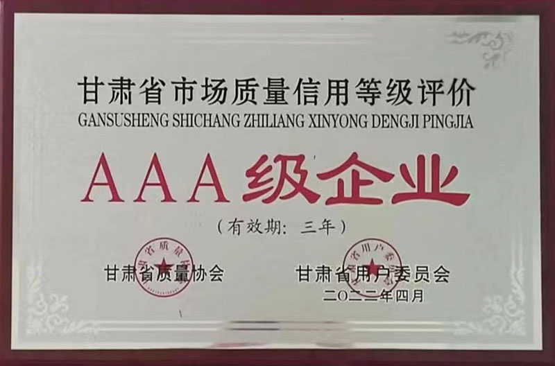 星火機床公司被評為甘肅省市場質量信用等級AAA級企業 星火機床公司被評為甘肅省市場質量信用等級AAA級企業