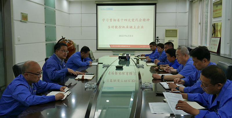 星火機床公司組織舉辦學習貫徹省十四次黨代會精神學習班 星火機床公司組織舉辦學習貫徹省十四次黨代會精神學習班