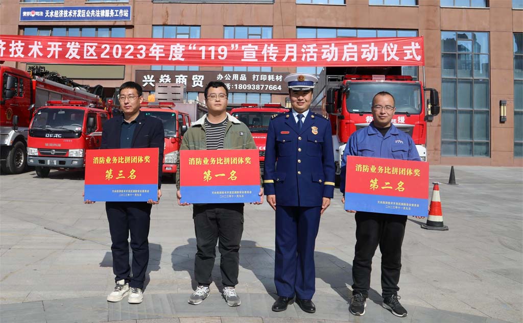 星火機(jī)床公司參加天水經(jīng)濟(jì)技術(shù)開發(fā)區(qū)2023年度“119”宣傳月活動(dòng)榮獲佳績