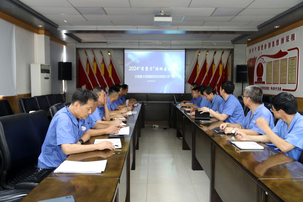 甘肅星火公司召開“質(zhì)量月”活動(dòng)啟動(dòng)會(huì)