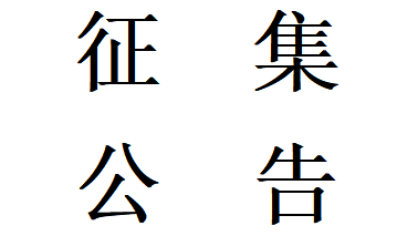 甘肅星火智能數控機床有限公司機床鑄件用金屬材料合格供方公開征集項目中標公告 甘肅星火智能數控機床有限公司機床鑄件用金屬材料合格供方公開征集項目中標公告