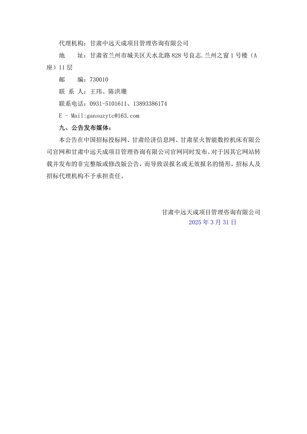 征集公告-電機合格供方公開征集項目3