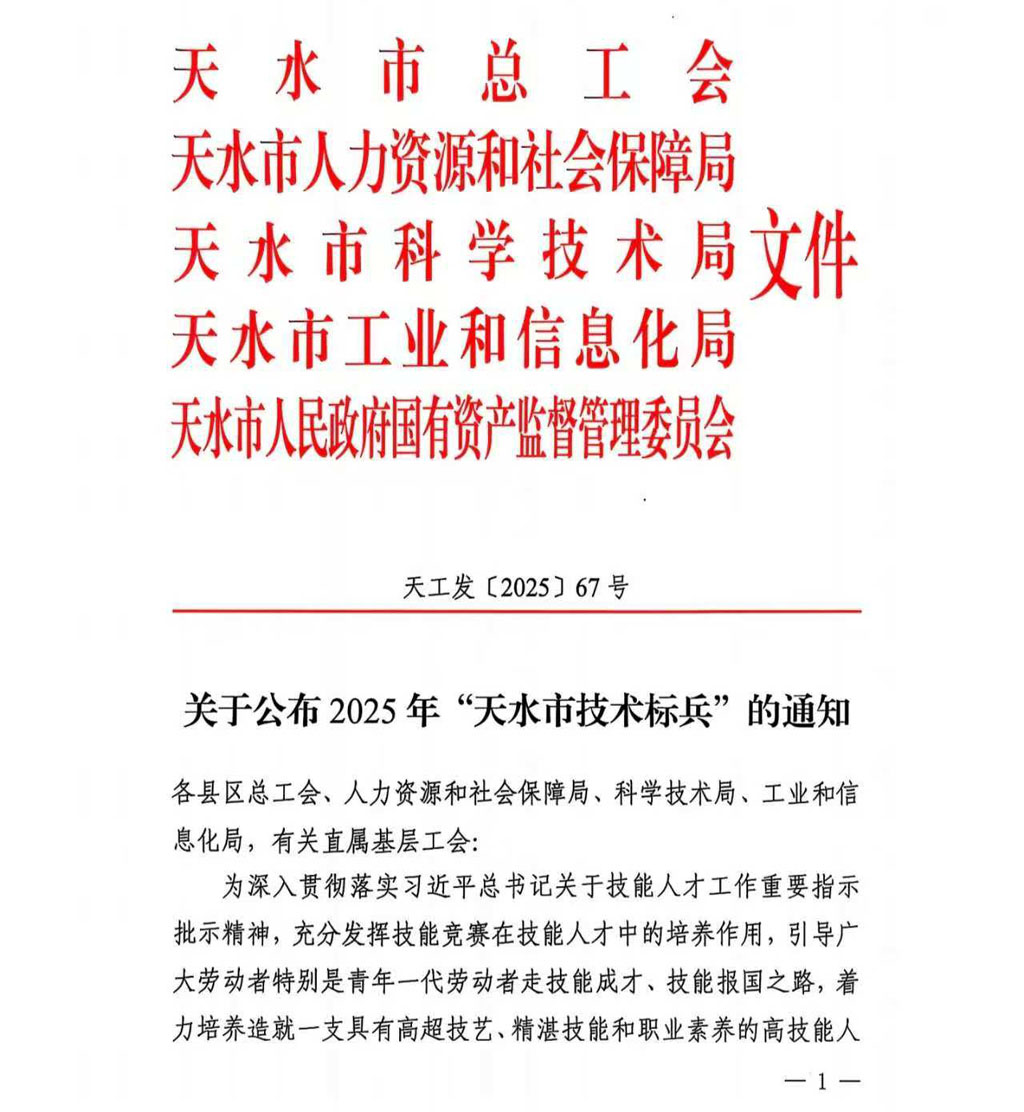 星火數控三名技術骨干榮獲“天水市技術標兵”稱號 星火數控三名技術骨干榮獲“天水市技術標兵”稱號