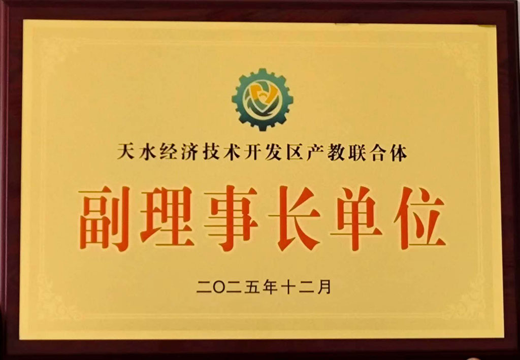 星火數控公司當選天水經開區產教融合體副理事長單位 星火數控公司當選天水經開區產教融合體副理事長單位