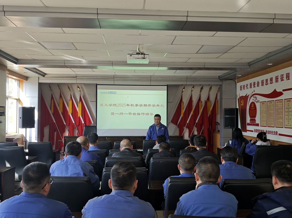 星火學院2025年秋季學期“一網一平臺”操作輔導順利舉行 星火學院2025年秋季學期“一網一平臺”操作輔導順利舉行